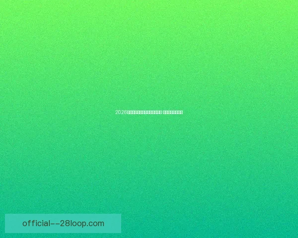 贝林厄姆欧协联高光时刻全景盘点展现巨星成长轨迹与关键进球名场面